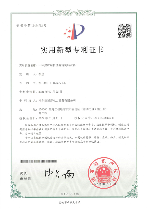 一種煤礦用自動翻轉(zhuǎn)倒料設(shè)備