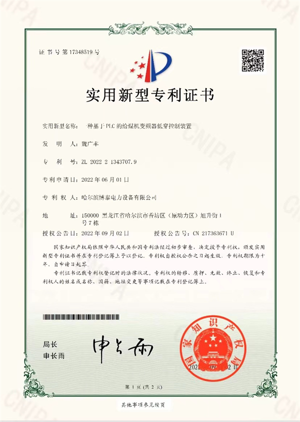 一種基于PIC的給煤機變頻器低穿控制裝置